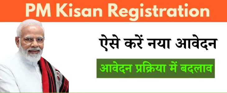 PM Kisan Yojana 